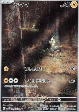 Blitzle - Future Flash (Illustration Rare) [sv4M-072]