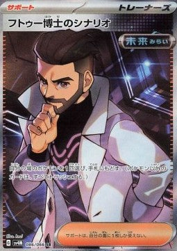 Professor Turo's Scenario - Future Flash (Ultra Rare) [sv4M-086]