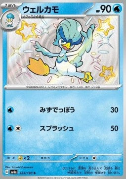 Quaxwell - Shiny Treasure ex (Holo Rare) [sv4a-225]