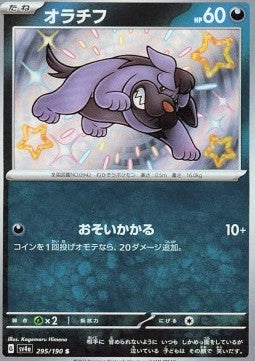 Maschiff - Shiny Treasure ex (Holo Rare) [sv4a-295]