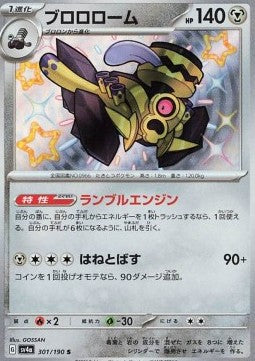 Revavroom - Shiny Treasure ex (Holo Rare) [sv4a-301]