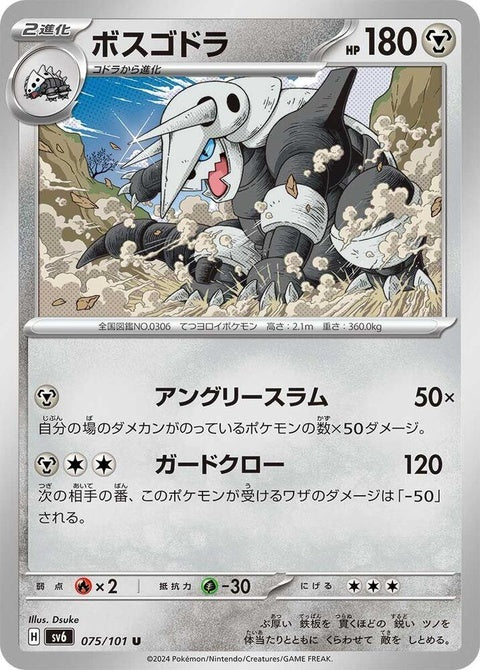 75-aggron
