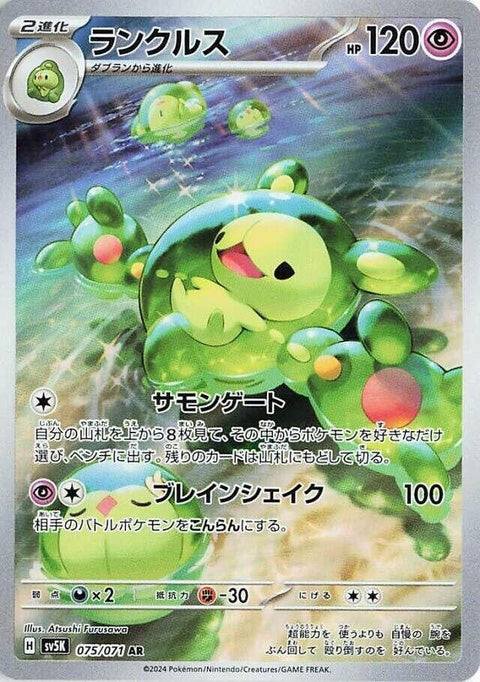 75-reuniclus