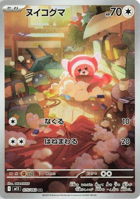 75-stufful