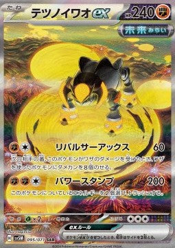 Iron Boulder ex - Cyber Judge (Special Illustration Rare) [sv5M-095]