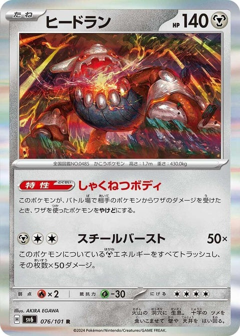 76-heatran