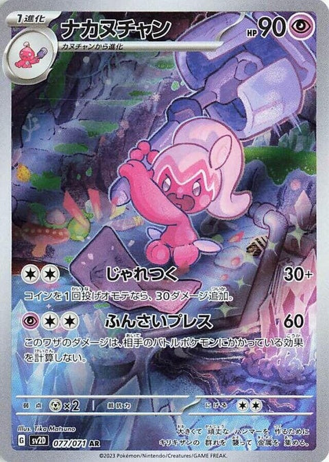 77-tinkatuff