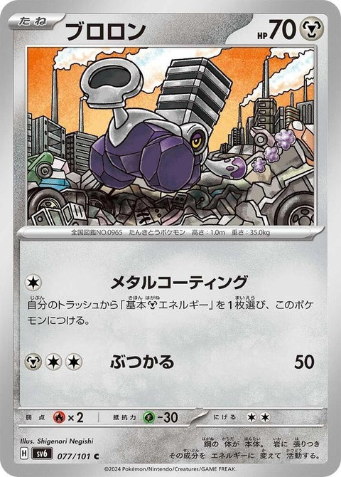 77-varoom
