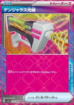 Dangerous Laser - Night Wanderer (ACE Rare) [sv6a-054]