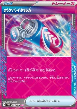 Poké Vital A - Night Wanderer (ACE Rare) [sv6a-055]