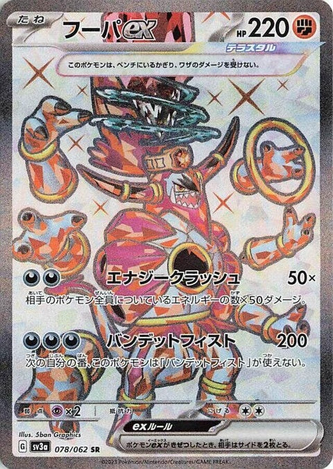 78-hoopaex