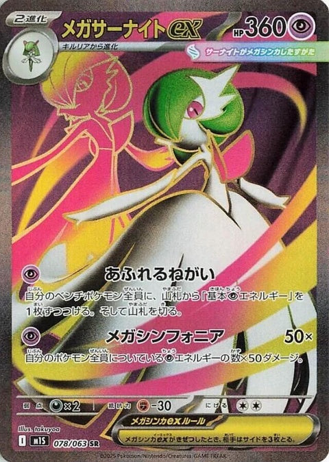 78-megagardevoirex