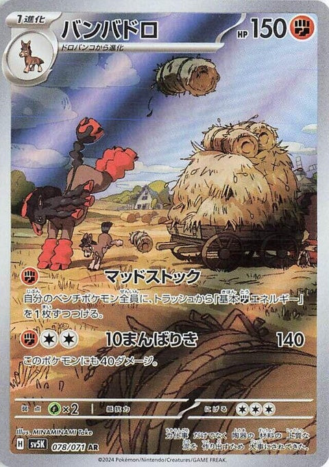 78-mudsdale