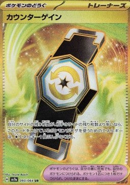 Counter Gain - Paradise Dragona (Secret Rare) [sv7a-093]