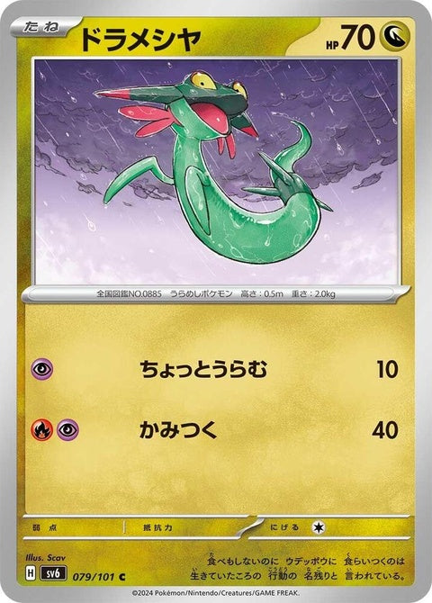 79-dreepy