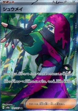 Atticus - Terastal Festival ex (Ultra Rare) [sv8a-191]