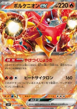 Volcanion ex - Battle Partners (Double Rare) [sv9-017]