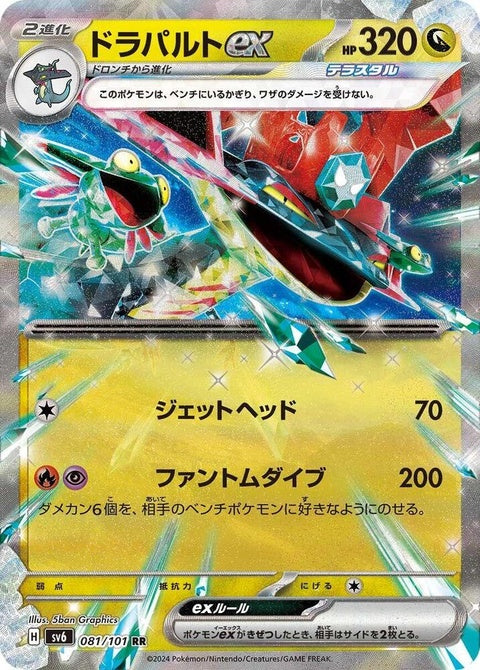81-dragapultex