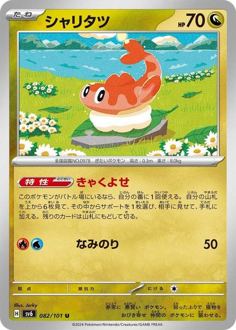 82-tatsugiri