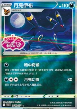 Umbreon - Gem Pack Vol. 2 (Double Rare) [CBB2C-06]