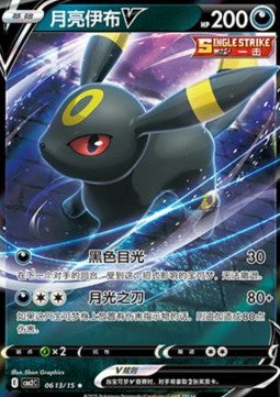 Umbreon V - Gem Pack Vol. 2 (Rare) [CBB2C-06]