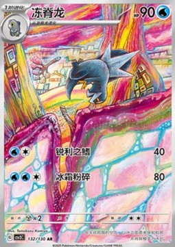 Arctibax - Fearless Terastal (Illustration Rare) [CSV3C-132]