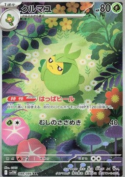 Swadloon - White Flare JP (Illustration Rare) [sv11W-088]