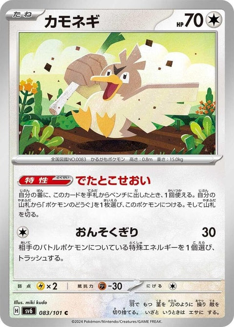 83-farfetchd