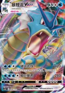 Gyarados VMAX - Nine Colors Gathering - Origin (Triple Rare) [CS4bC-026]