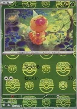Weedle - Pokémon Card 151: Additionals (Common) [xsv2a-013]