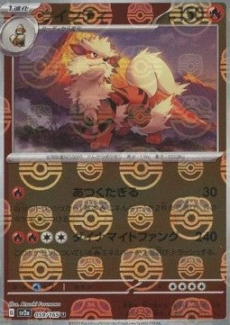 Arcanine - Pokémon Card 151: Additionals (Uncommon) [xsv2a-059]