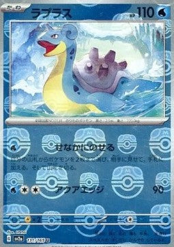Lapras - Pokémon Card 151: Additionals (Uncommon) [xsv2a-131]