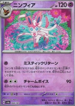 Sylveon - Terastal Festival ex: Additionals (Fixed) [xsv8a-068]
