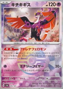 Fezandipiti - Terastal Festival ex: Additionals (Fixed) [xsv8a-076]