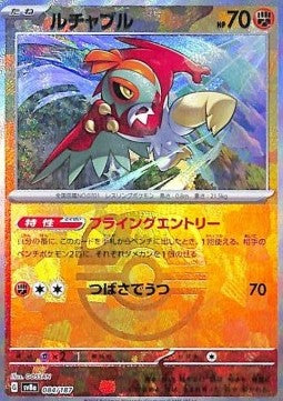 Hawlucha - Terastal Festival ex: Additionals (Fixed) [xsv8a-084]