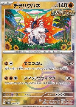 Slither Wing - Terastal Festival ex: Additionals (Fixed) [xsv8a-087]