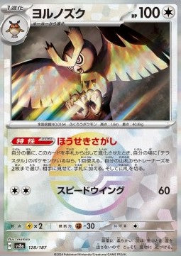 Noctowl - Terastal Festival ex: Additionals (Fixed) [xsv8a-128]