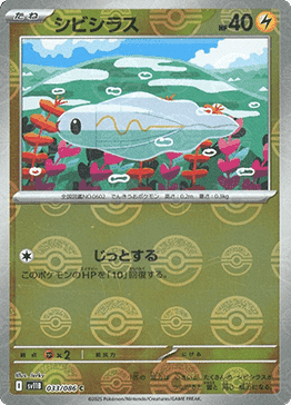 Tynamo - Black Bolt JP: Additionals (Common) [xsv11B-033]