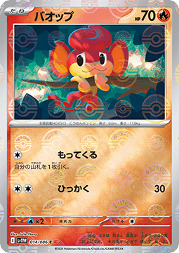 Pansear - White Flare JP: Additionals (Common) [xsv11W-014]