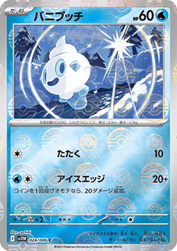 Vanillite - White Flare JP: Additionals (Common) [xsv11W-024]
