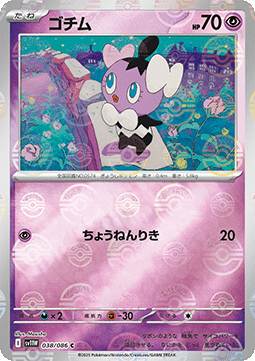 Gothita - White Flare JP: Additionals (Common) [xsv11W-038]