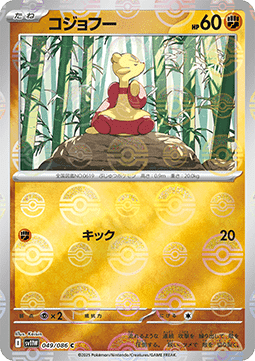 Mienfoo - White Flare JP: Additionals (Common) [xsv11W-049]