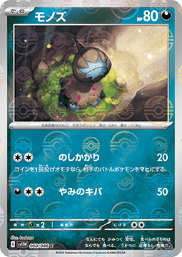 Deino - White Flare JP: Additionals (Common) [xsv11W-060]