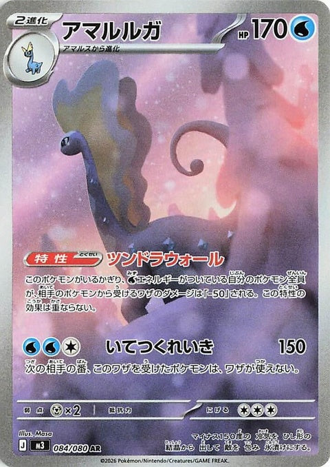 84-aurorus