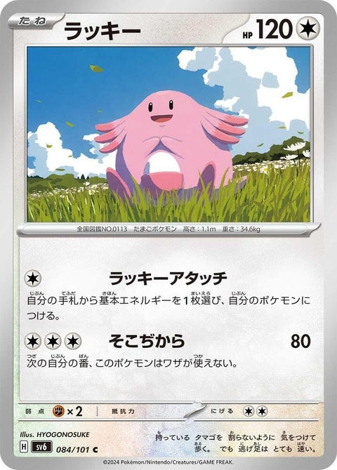 84-chansey