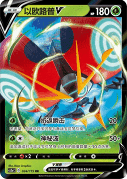Orbeetle V - Vivid Portrayals - Obsidian (Double Rare) [CS2aC-024]