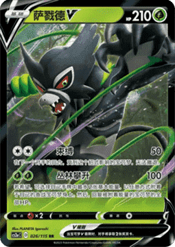 Zarude V - Vivid Portrayals - Obsidian (Double Rare) [CS2aC-026]