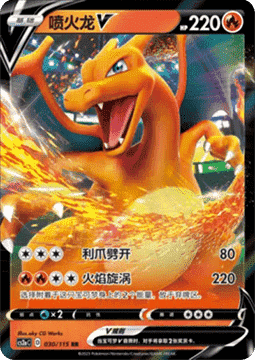 Charizard V - Vivid Portrayals - Obsidian (Double Rare) [CS2aC-030]