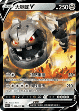 Steelix V - Vivid Portrayals - Obsidian (Double Rare) [CS2aC-069]