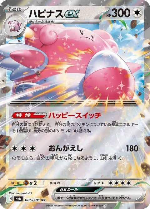 85-blisseyex